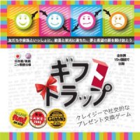 ギフトトラップ ギフトトラップ